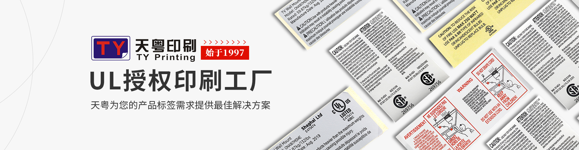 UL標(biāo)簽印刷廠