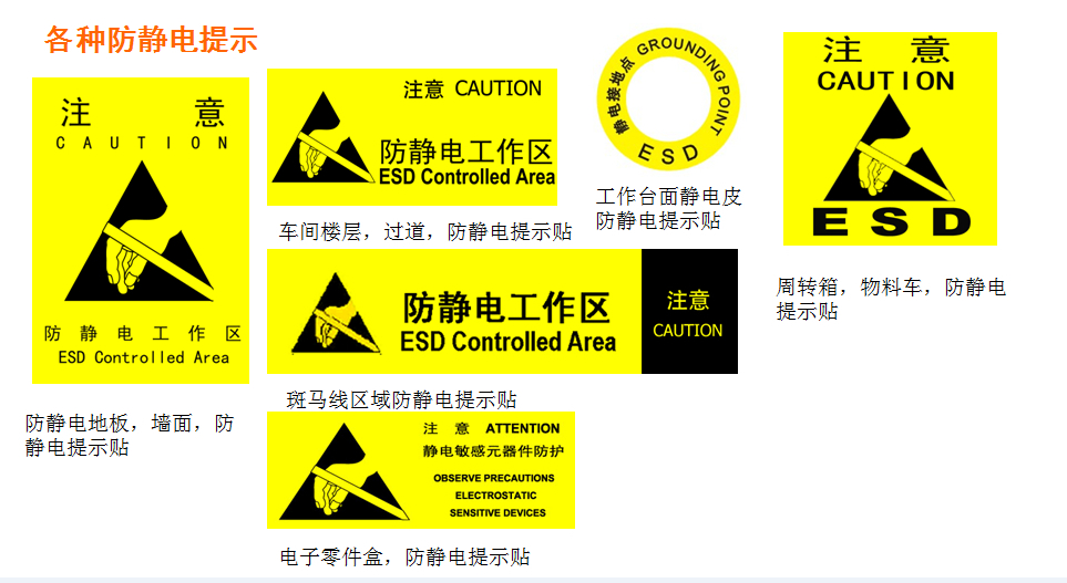 電子產(chǎn)品，選擇高性能防靜電標簽！